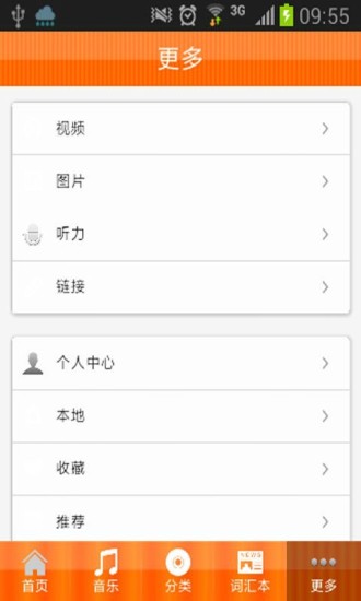 免費下載教育APP|听音乐学英语 app開箱文|APP開箱王