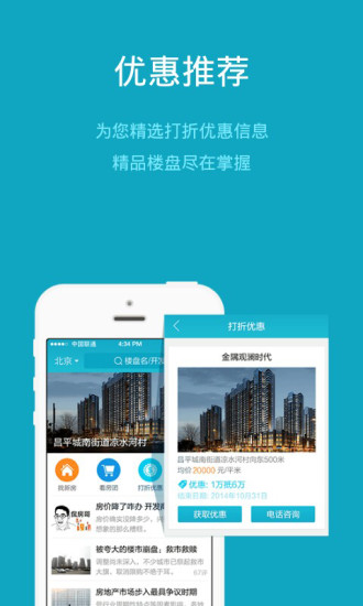 免費下載生活APP|看房-买房、找房、楼盘、房产、看房团 app開箱文|APP開箱王