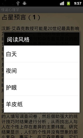 免費下載書籍APP|怪诞心理学 app開箱文|APP開箱王