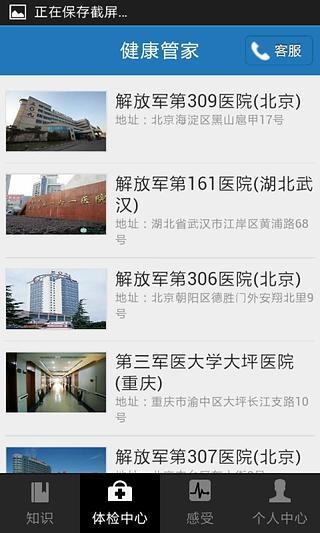 免費下載健康APP|健康管家 app開箱文|APP開箱王