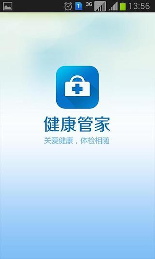 免費下載健康APP|健康管家 app開箱文|APP開箱王