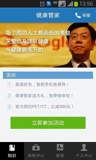 免費下載健康APP|健康管家 app開箱文|APP開箱王