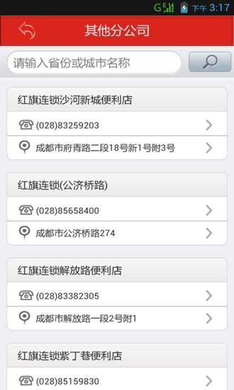 免費下載生活APP|红旗连锁 app開箱文|APP開箱王