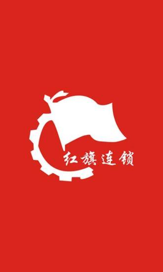 免費下載生活APP|红旗连锁 app開箱文|APP開箱王