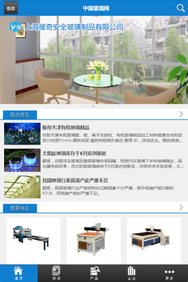 免費下載生活APP|中国玻璃网 app開箱文|APP開箱王