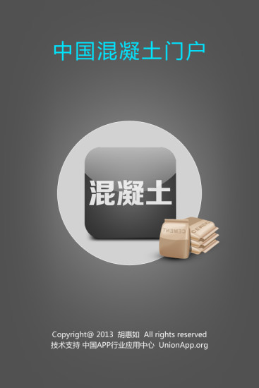 免費下載生活APP|中国混凝土 app開箱文|APP開箱王