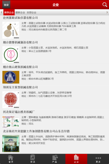 免費下載生活APP|中国混凝土 app開箱文|APP開箱王