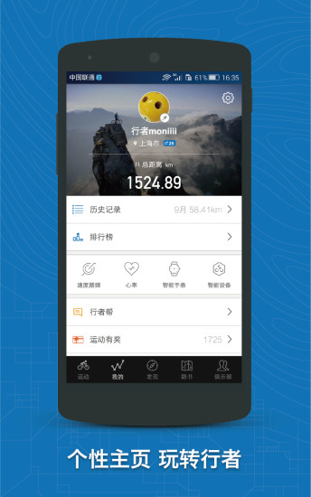 免費下載健康APP|行者骑行软件 app開箱文|APP開箱王