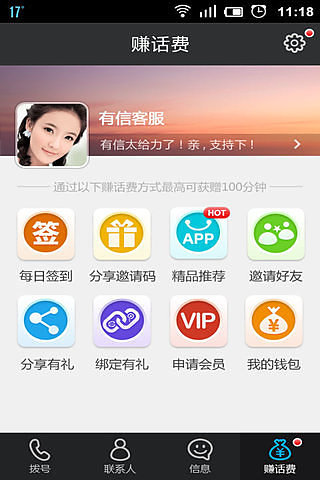 【免費通訊App】有信免费电话下载-APP點子