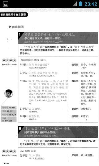 免費下載書籍APP|看韩剧视频学日常韩语 app開箱文|APP開箱王