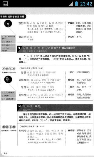 免費下載書籍APP|看韩剧视频学日常韩语 app開箱文|APP開箱王