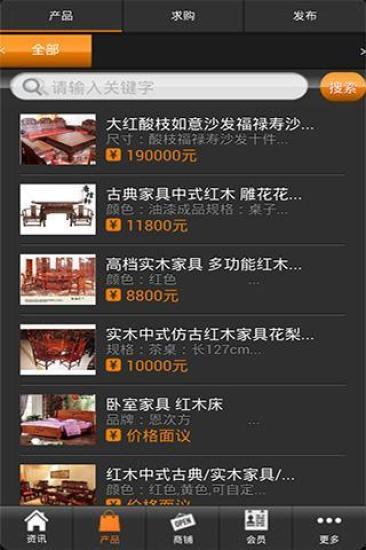免費下載商業APP|红木家具商城 app開箱文|APP開箱王
