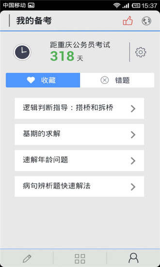 【免費教育App】公务员每日一题-APP點子