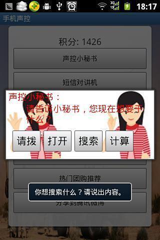 【免費交通運輸App】手机声控-APP點子