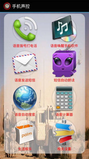 免費下載交通運輸APP|手机声控 app開箱文|APP開箱王