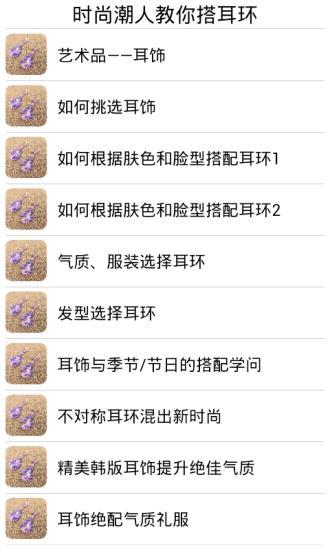 免費下載生活APP|时尚潮人教你搭耳环 app開箱文|APP開箱王