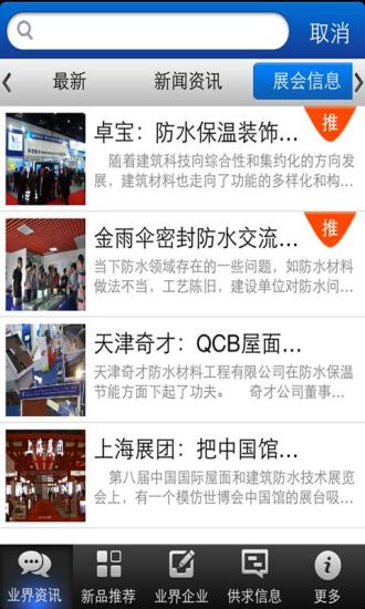 免費下載生活APP|中国家装防水 app開箱文|APP開箱王