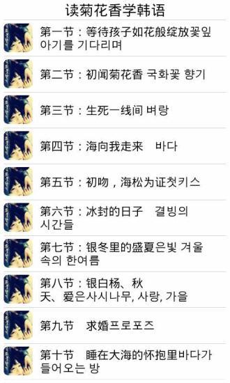 免費下載書籍APP|读菊花香学韩语 app開箱文|APP開箱王