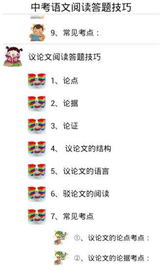 免費下載教育APP|中考语文阅读答题技巧 app開箱文|APP開箱王