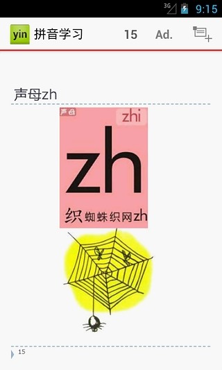 免費下載休閒APP|拼音学习 app開箱文|APP開箱王