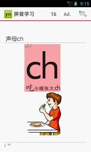 免費下載休閒APP|拼音学习 app開箱文|APP開箱王