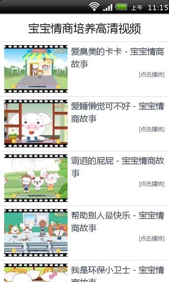 免費下載媒體與影片APP|宝宝情商培养 app開箱文|APP開箱王