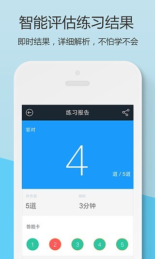 【免費教育App】猿题库高考-APP點子