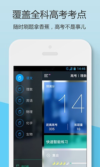 【免費教育App】猿题库高考-APP點子