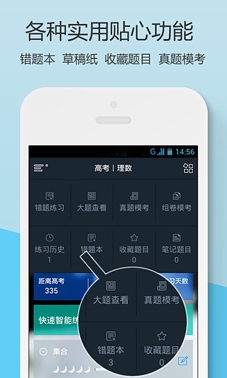 【免費教育App】猿题库高考-APP點子