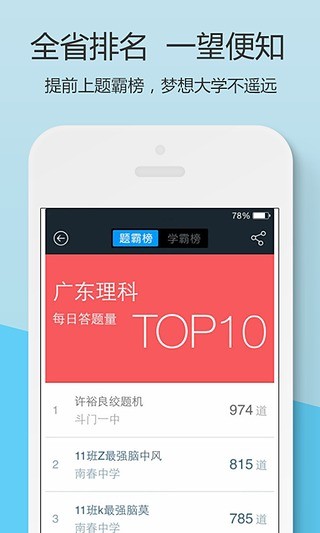 【免費教育App】猿题库高考-APP點子