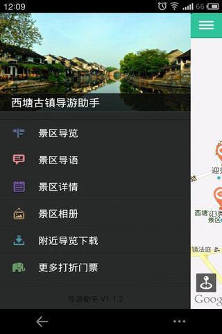 免費下載交通運輸APP|西塘古镇-导游助手 app開箱文|APP開箱王