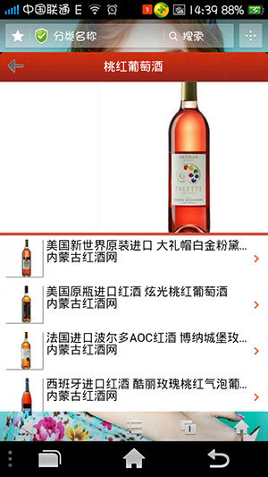 免費下載生活APP|内蒙古红酒网 app開箱文|APP開箱王