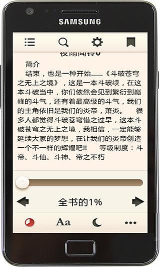 【免費書籍App】斗破苍穹之无上之境-APP點子