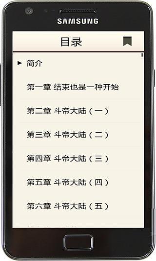 【免費書籍App】斗破苍穹之无上之境-APP點子