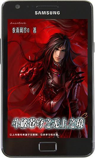 【免費書籍App】斗破苍穹之无上之境-APP點子