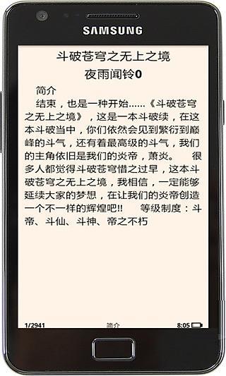 【免費書籍App】斗破苍穹之无上之境-APP點子