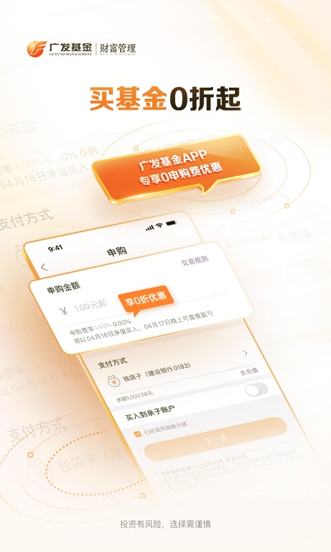 广发基金 截图 2
