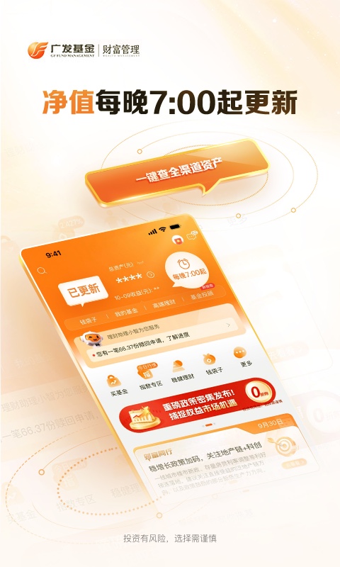 广发基金 截图 3