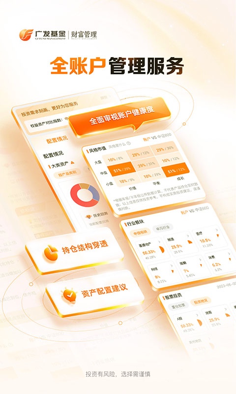 广发基金 截图 5