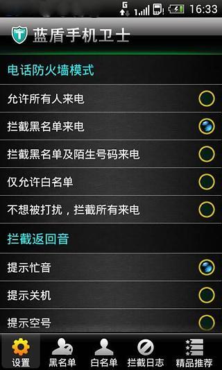 免費下載工具APP|蓝盾手机卫士 app開箱文|APP開箱王