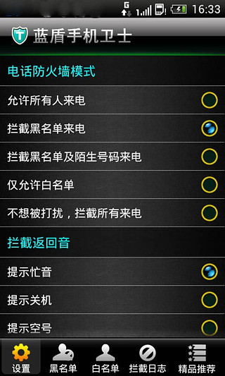 免費下載工具APP|蓝盾手机卫士 app開箱文|APP開箱王