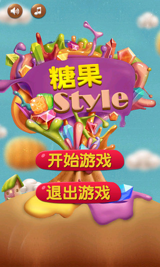 糖果Style