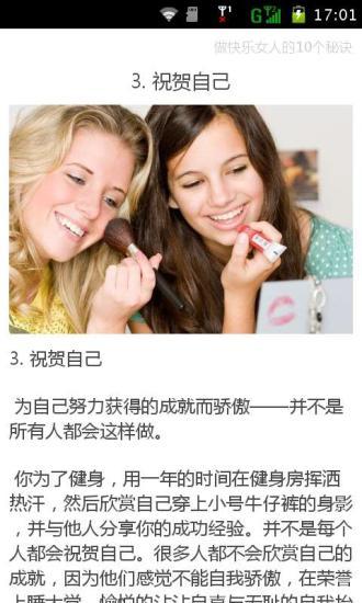 做快乐女人的10个秘诀