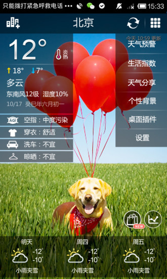 【免費交通運輸App】中国天气通2014-APP點子