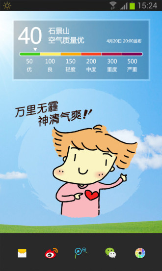 【免費交通運輸App】中国天气通2014-APP點子