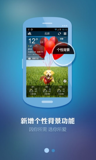 【免費交通運輸App】中国天气通2014-APP點子