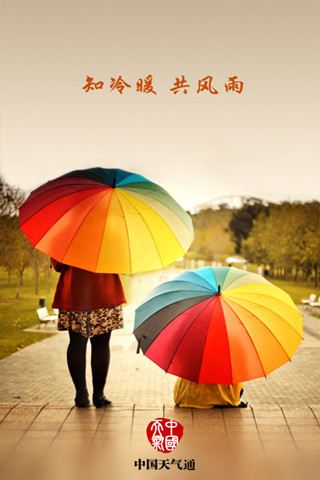 中国天气通2014