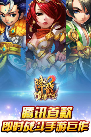 免費下載遊戲APP|QQ降龙2 app開箱文|APP開箱王