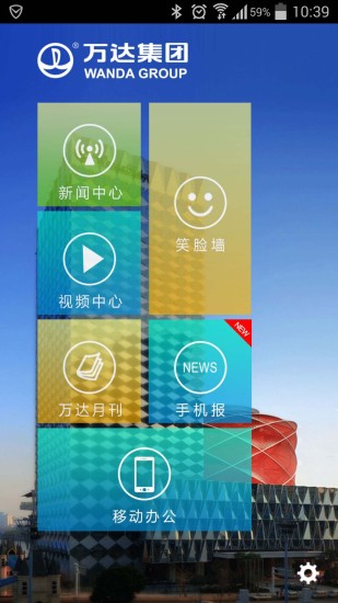 免費下載新聞APP|万达集团 app開箱文|APP開箱王