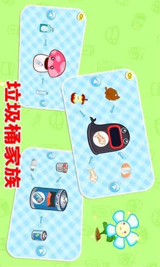 【免費益智App】宝宝学垃圾分类-APP點子